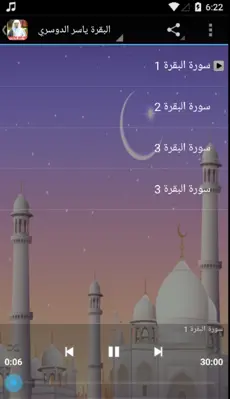 البقرة ياسر الدوسري - بدون نت android App screenshot 1