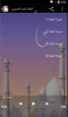 البقرة ياسر الدوسري - بدون نت android App screenshot 2